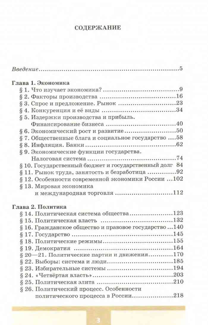 Учебник Обществознание 11 класс Кравченко Певцова читать онлайн
